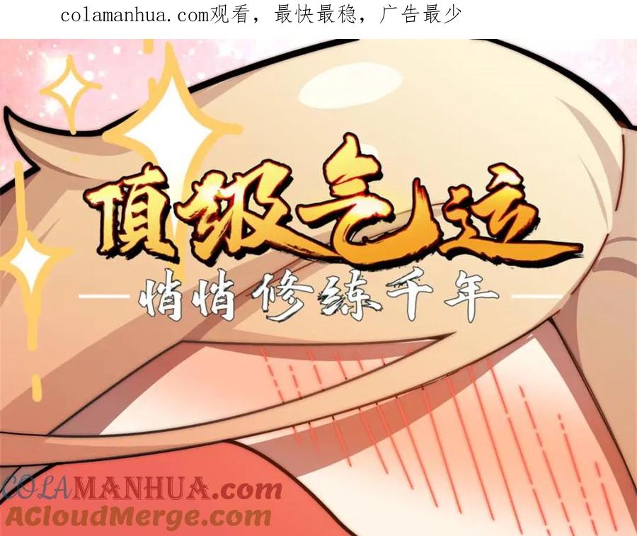 顶级气运，悄悄修炼千年 21 对上周凡 第1页
