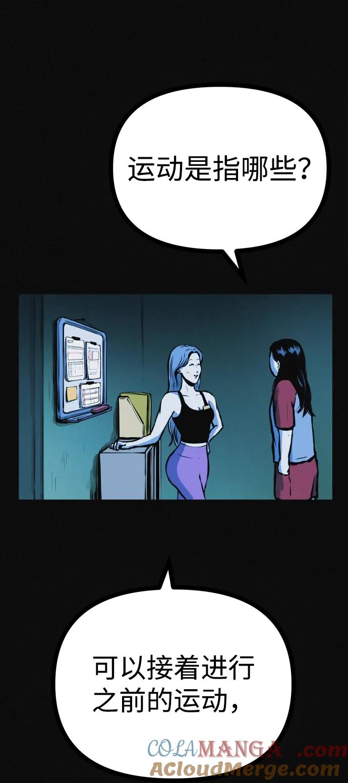 可疑的减肥俱乐部 - 第24话 我一直在你的身体里 - 第37张图