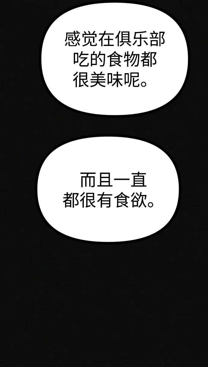 可疑的减肥俱乐部 - 第24话 我一直在你的身体里 - 第32张图