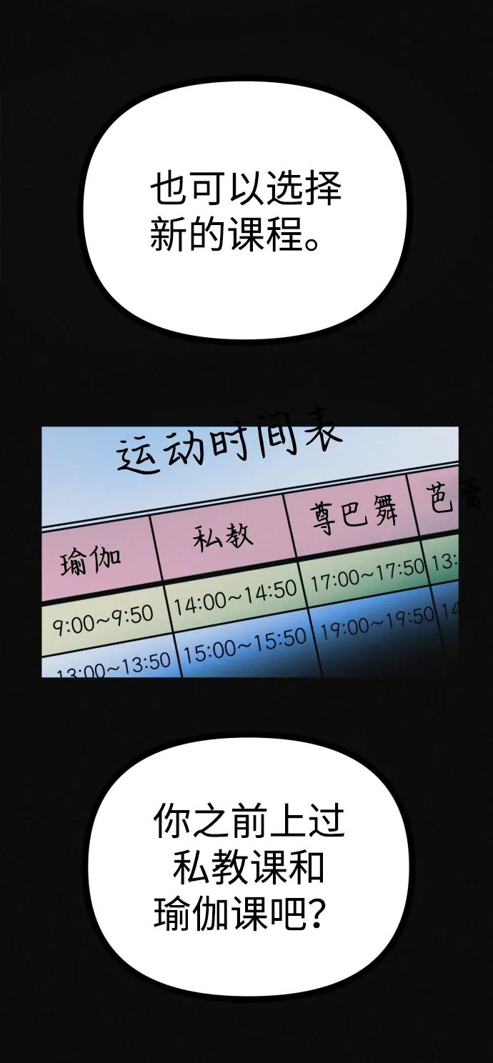 可疑的减肥俱乐部 - 第24话 我一直在你的身体里 - 第38张图