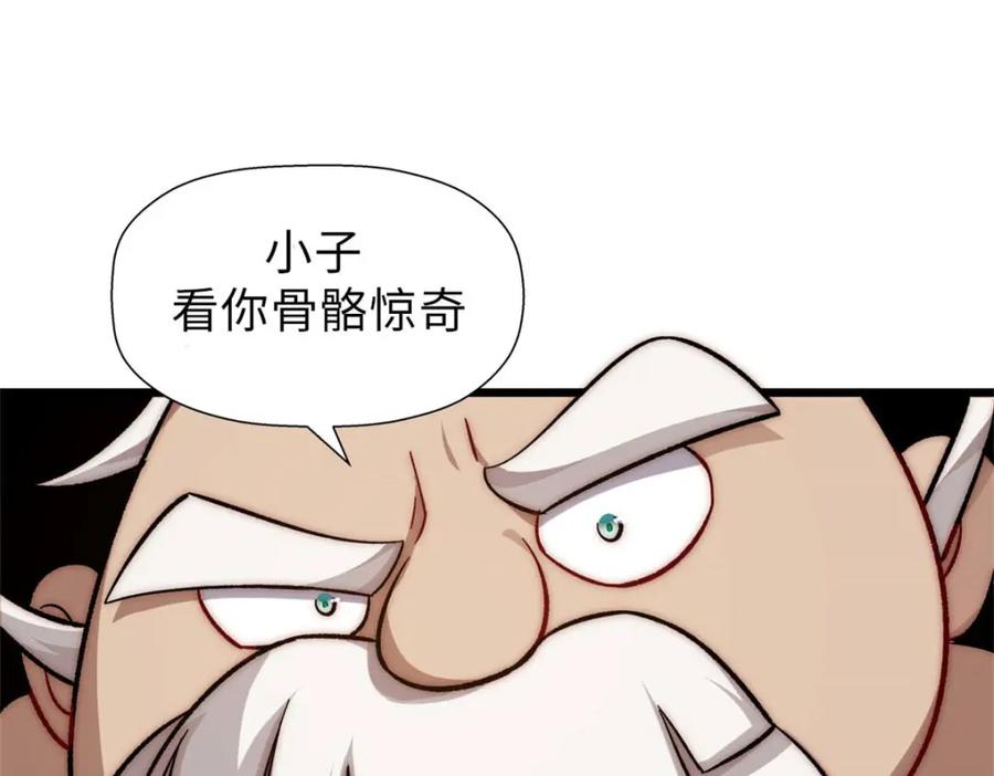 顶级气运，悄悄修炼千年 21 对上周凡 第22页