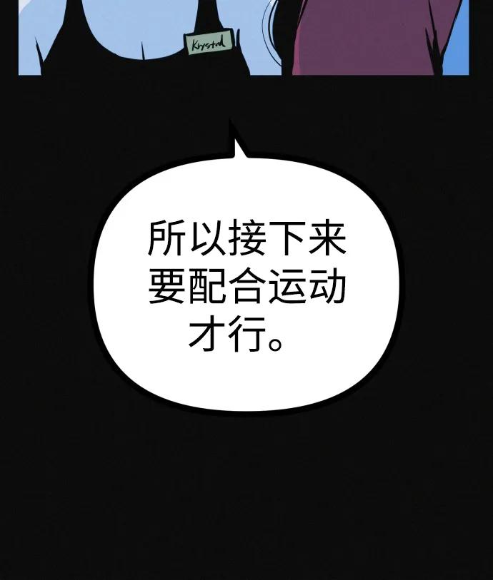 可疑的减肥俱乐部 - 第24话 我一直在你的身体里 - 第35张图