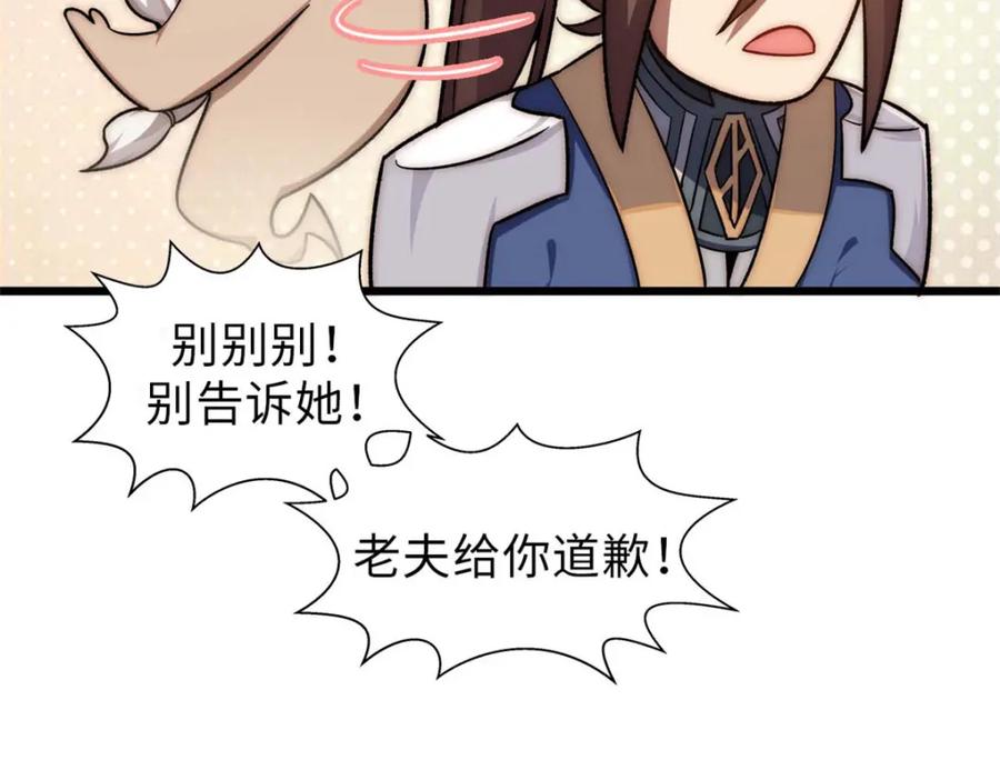 顶级气运，悄悄修炼千年 21 对上周凡 第15页