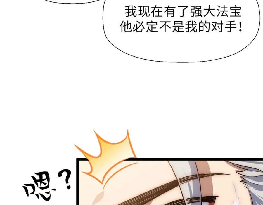 顶级气运，悄悄修炼千年 21 对上周凡 第92页