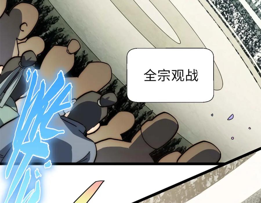 顶级气运，悄悄修炼千年 21 对上周凡 第62页
