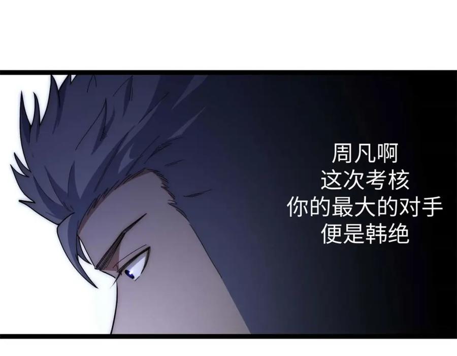 顶级气运，悄悄修炼千年 21 对上周凡 第86页