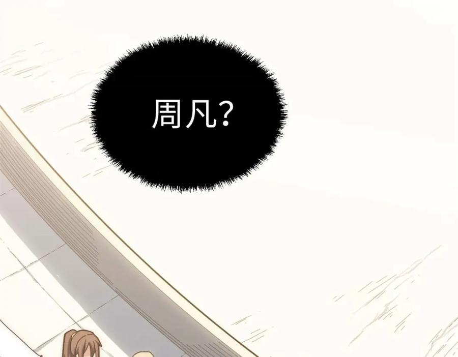 顶级气运，悄悄修炼千年 21 对上周凡 第79页