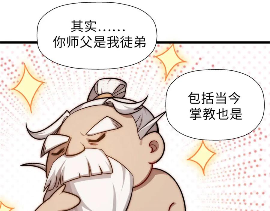 顶级气运，悄悄修炼千年 21 对上周凡 第19页