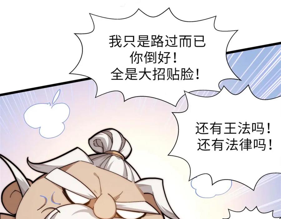 顶级气运，悄悄修炼千年 21 对上周凡 第6页