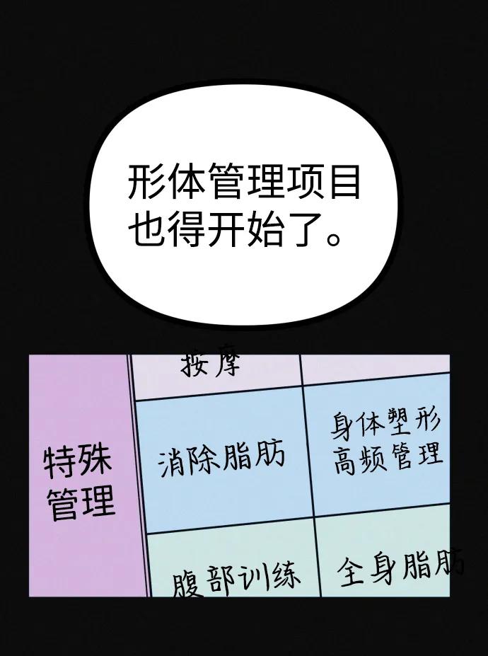 可疑的减肥俱乐部 - 第24话 我一直在你的身体里 - 第36张图