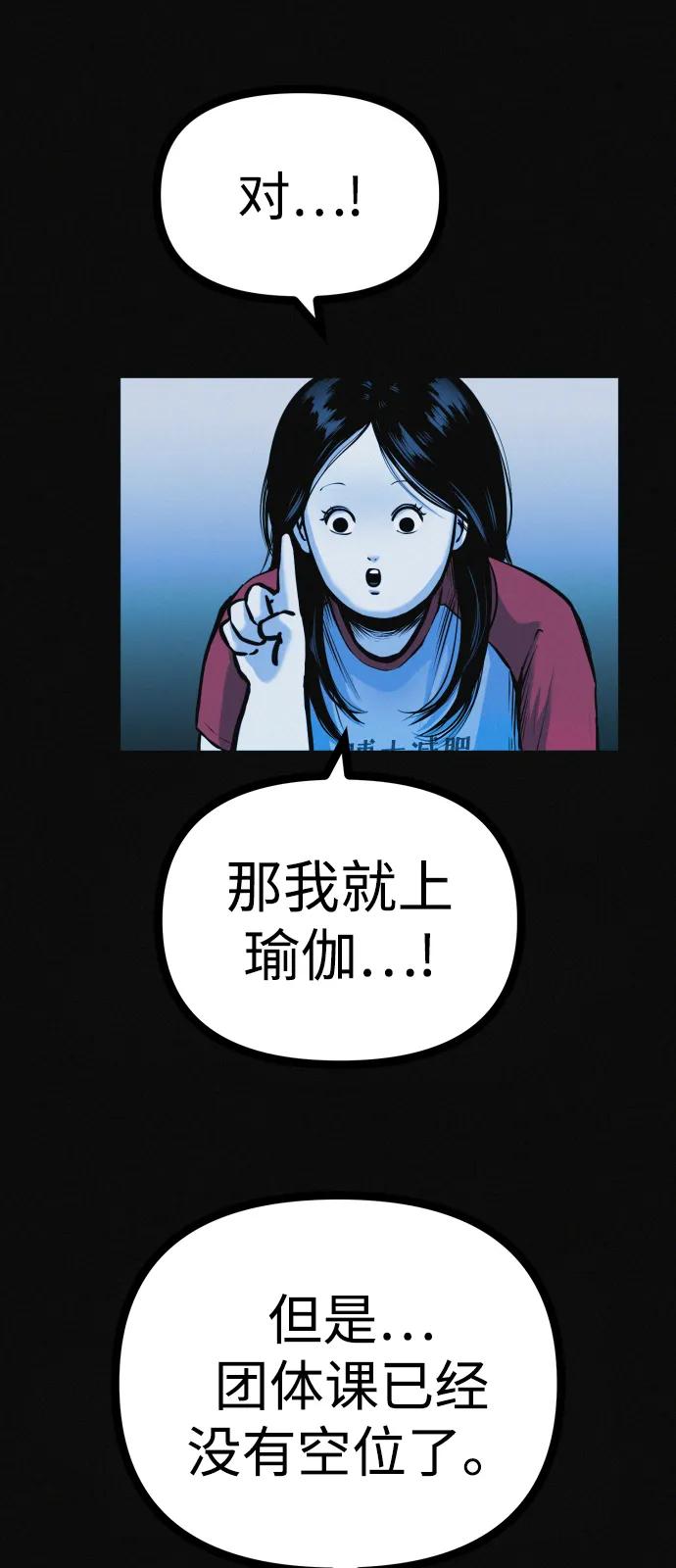 可疑的减肥俱乐部 - 第24话 我一直在你的身体里 - 第39张图