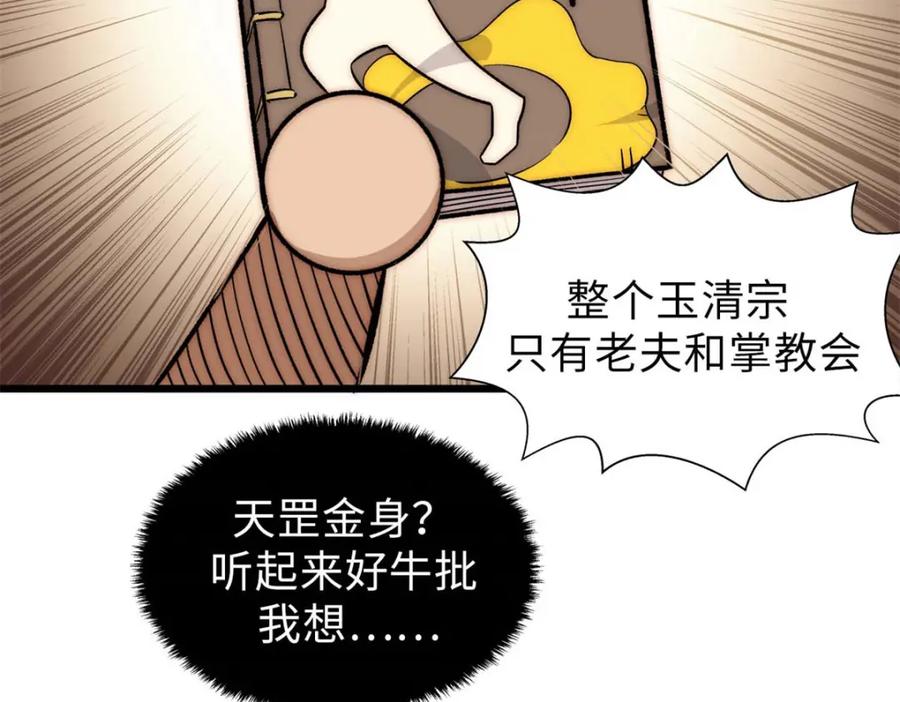 顶级气运，悄悄修炼千年 21 对上周凡 第26页
