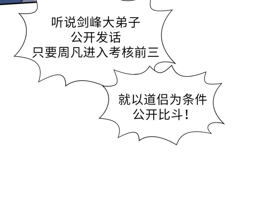 顶级气运，悄悄修炼千年 21 对上周凡 第123页