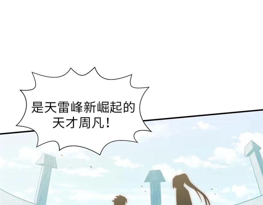 顶级气运，悄悄修炼千年 21 对上周凡 第120页