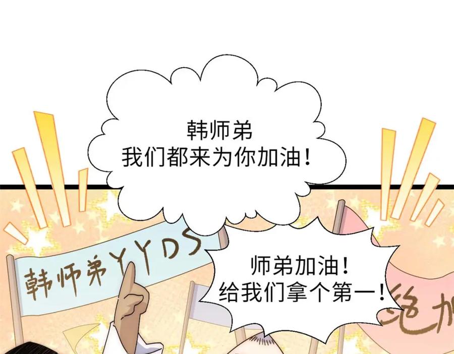 顶级气运，悄悄修炼千年 21 对上周凡 第74页