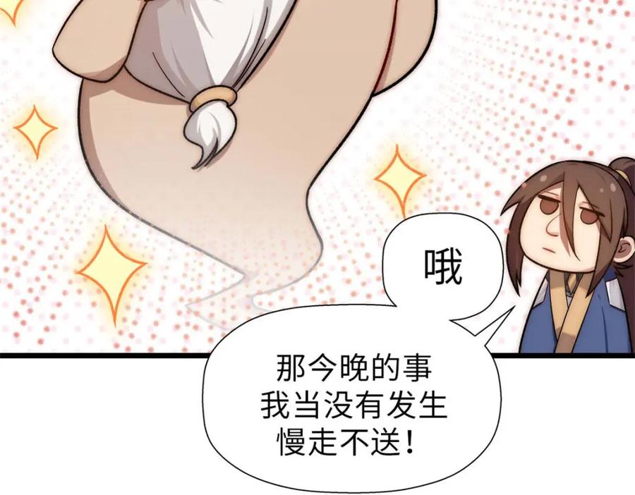 顶级气运，悄悄修炼千年 21 对上周凡 第20页