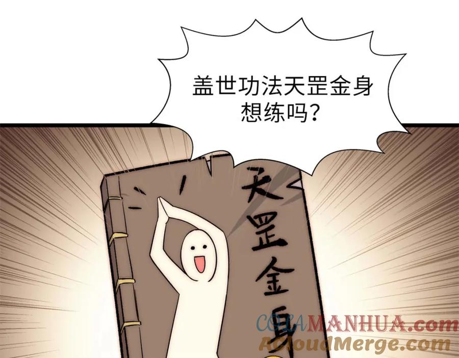 顶级气运，悄悄修炼千年 21 对上周凡 第25页