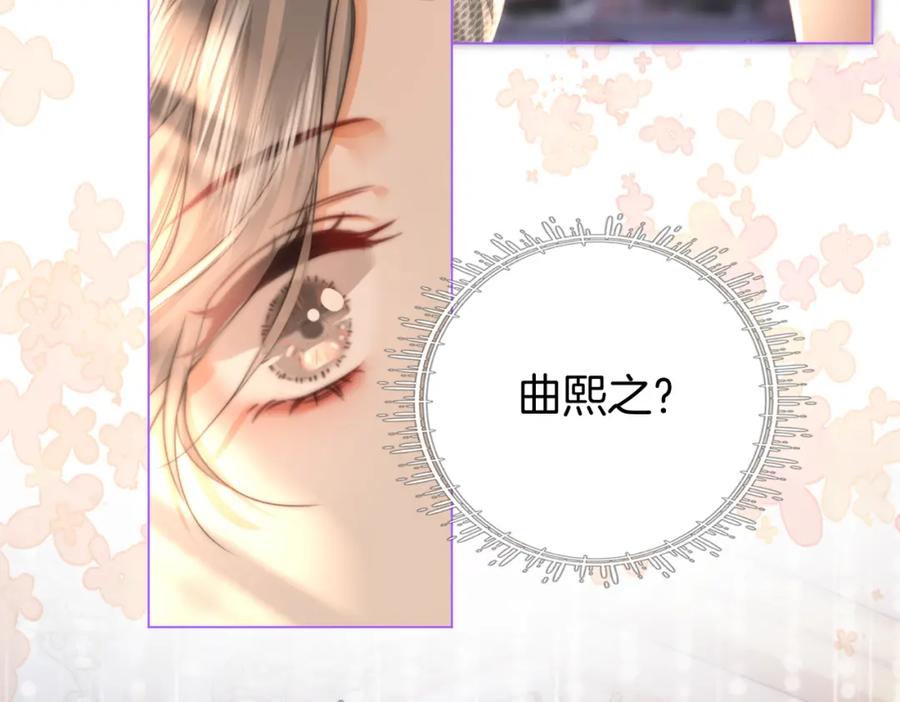 顾小姐和曲小姐 第23话 戏服之争 第39页
