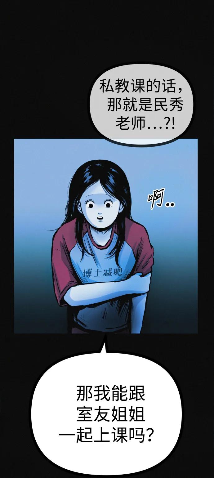 可疑的减肥俱乐部 - 第24话 我一直在你的身体里 - 第41张图