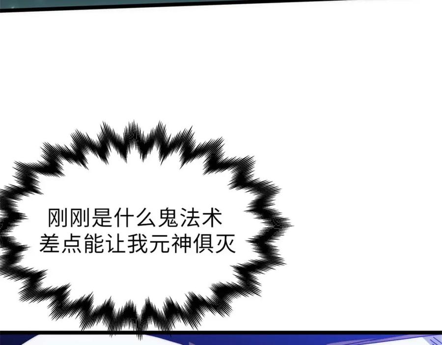 顶级气运，悄悄修炼千年 21 对上周凡 第11页