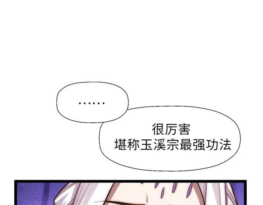 顶级气运，悄悄修炼千年 21 对上周凡 第43页