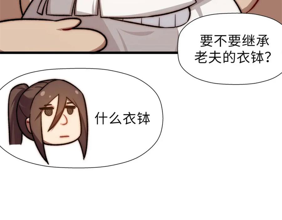顶级气运，悄悄修炼千年 21 对上周凡 第23页