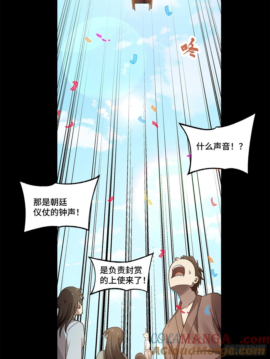星甲魂将传 228 封赏仪式（上） 第76页