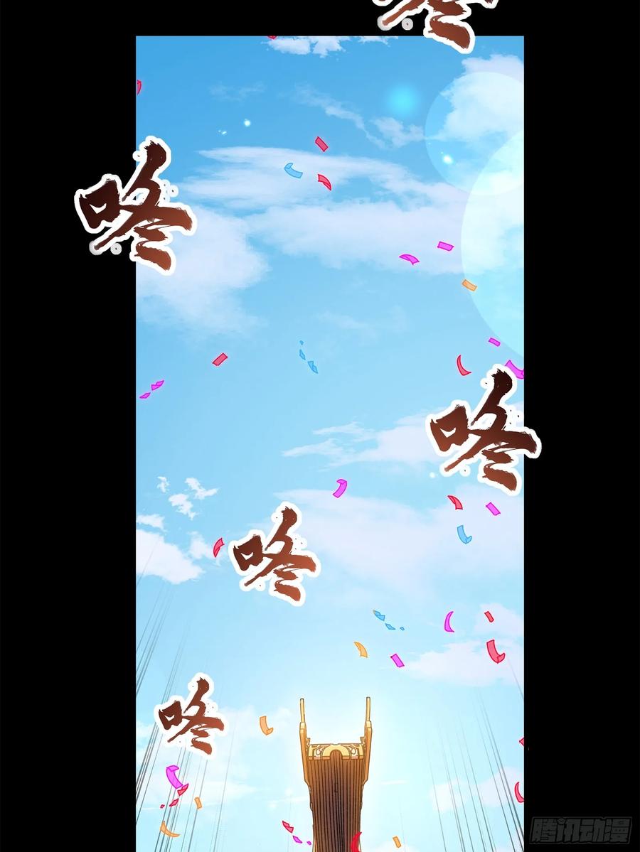 星甲魂将传 228 封赏仪式（上） 第75页