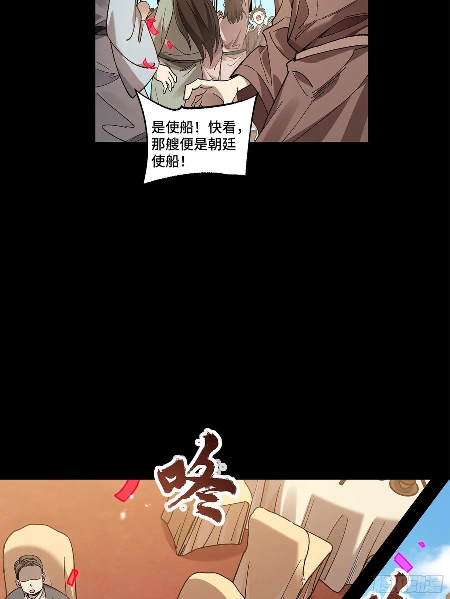 星甲魂将传 228 封赏仪式（上） 第77页