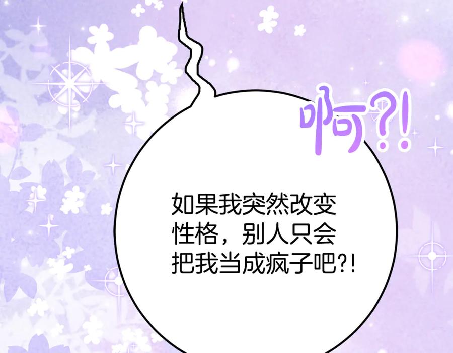 《刻薄公爵家的合约女儿》第25话 崽崽受伤 第171页