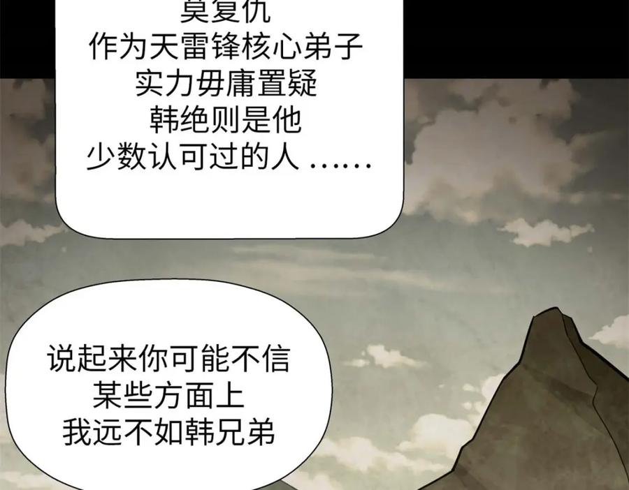 顶级气运，悄悄修炼千年 22 怎会如此？ 第31页