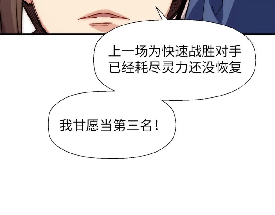 顶级气运，悄悄修炼千年 22 怎会如此？ 第138页