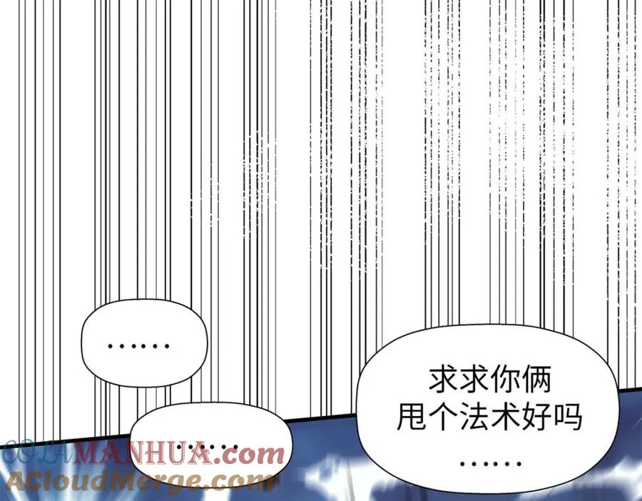 顶级气运，悄悄修炼千年 22 怎会如此？ 第121页