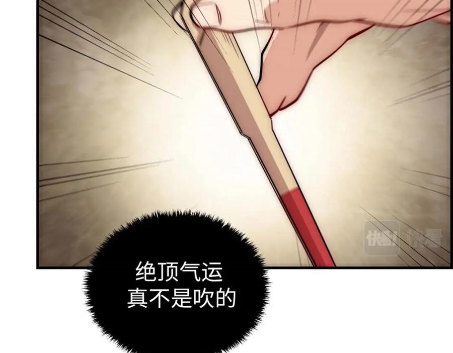 顶级气运，悄悄修炼千年 22 怎会如此？ 第111页