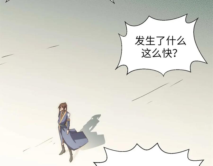 顶级气运，悄悄修炼千年 22 怎会如此？ 第90页