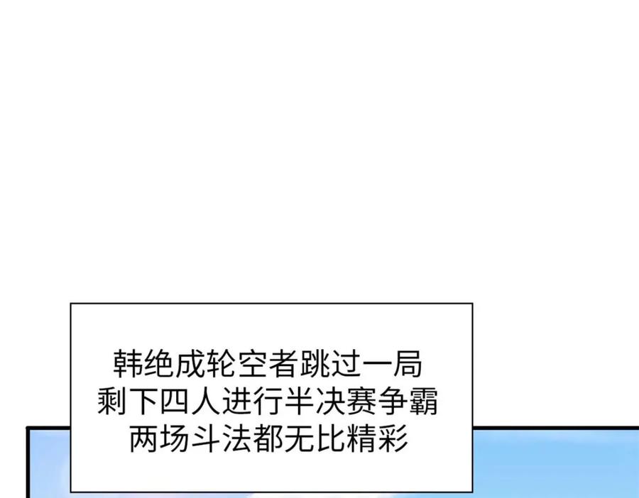 顶级气运，悄悄修炼千年 22 怎会如此？ 第116页