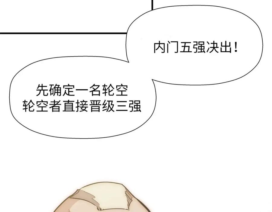 顶级气运，悄悄修炼千年 22 怎会如此？ 第104页