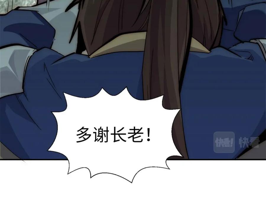 顶级气运，悄悄修炼千年 22 怎会如此？ 第144页