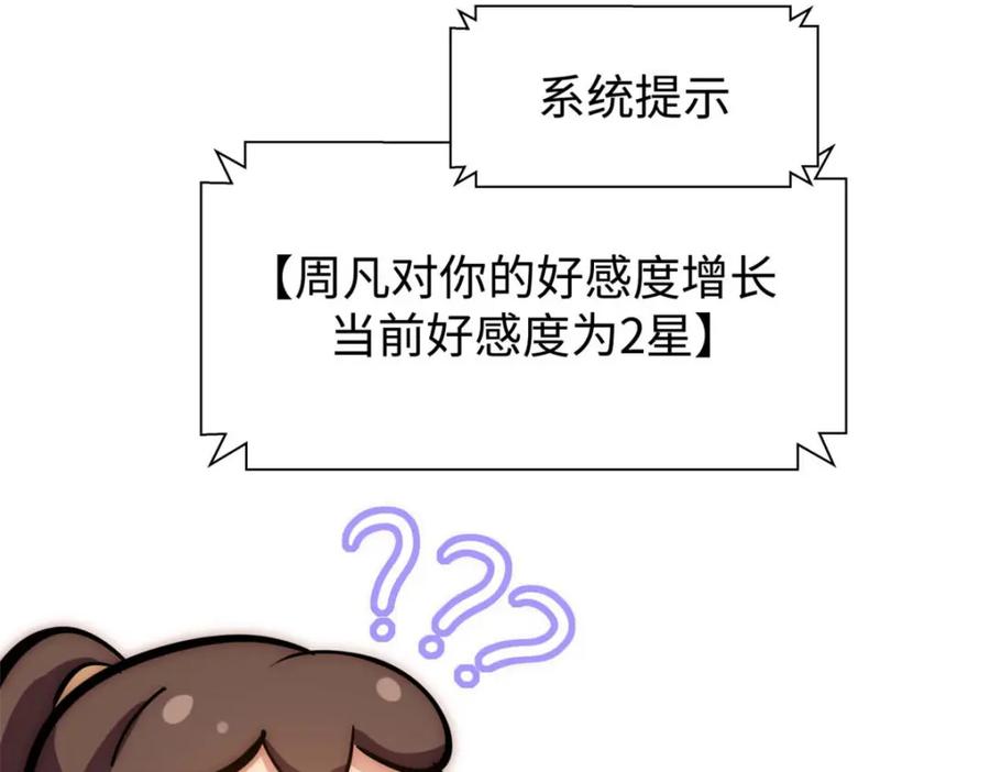 顶级气运，悄悄修炼千年 22 怎会如此？ 第155页