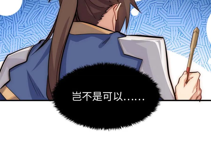 顶级气运，悄悄修炼千年 22 怎会如此？ 第114页