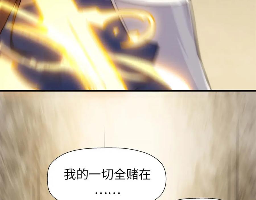 顶级气运，悄悄修炼千年 22 怎会如此？ 第23页
