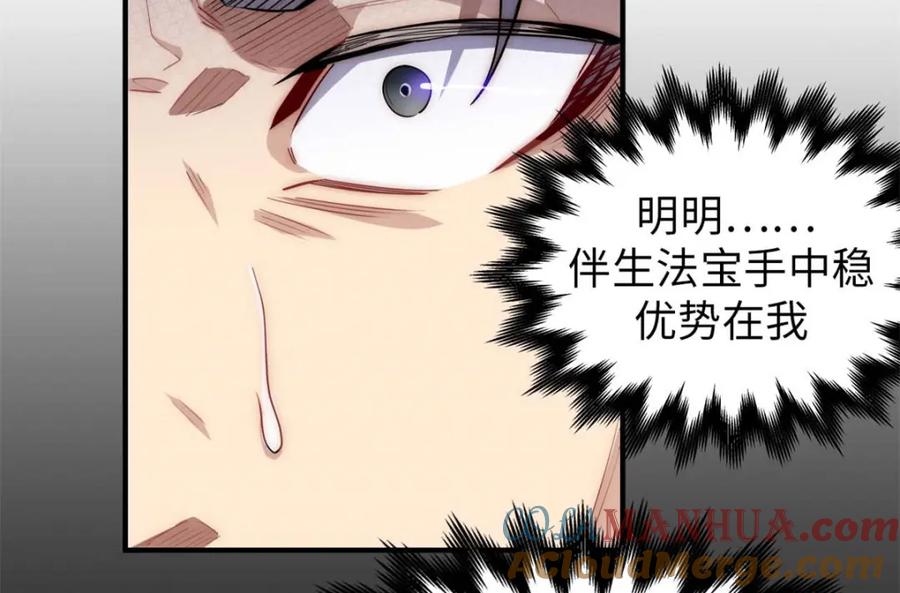 顶级气运，悄悄修炼千年 22 怎会如此？ 第29页