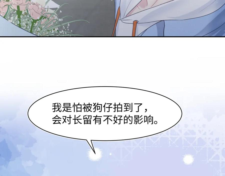 【快穿】绝美白莲在线教学 第23话 阳阳想分手？！ 第72页