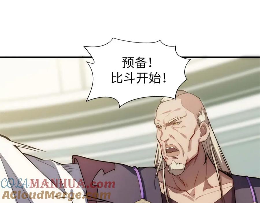 顶级气运，悄悄修炼千年 22 怎会如此？ 第17页