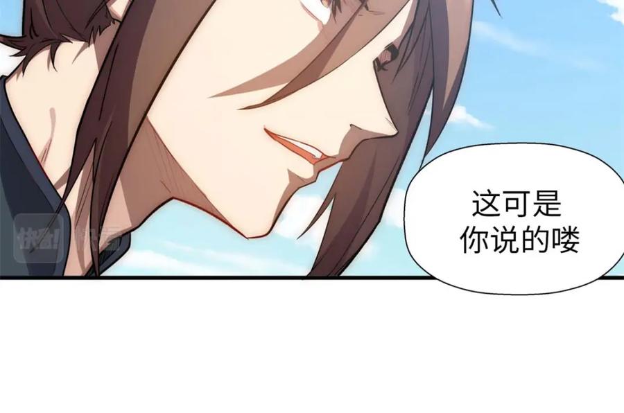 顶级气运，悄悄修炼千年 22 怎会如此？ 第16页
