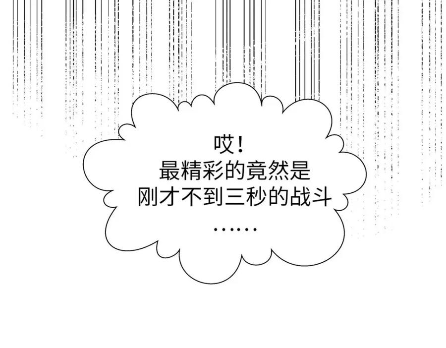 顶级气运，悄悄修炼千年 22 怎会如此？ 第124页