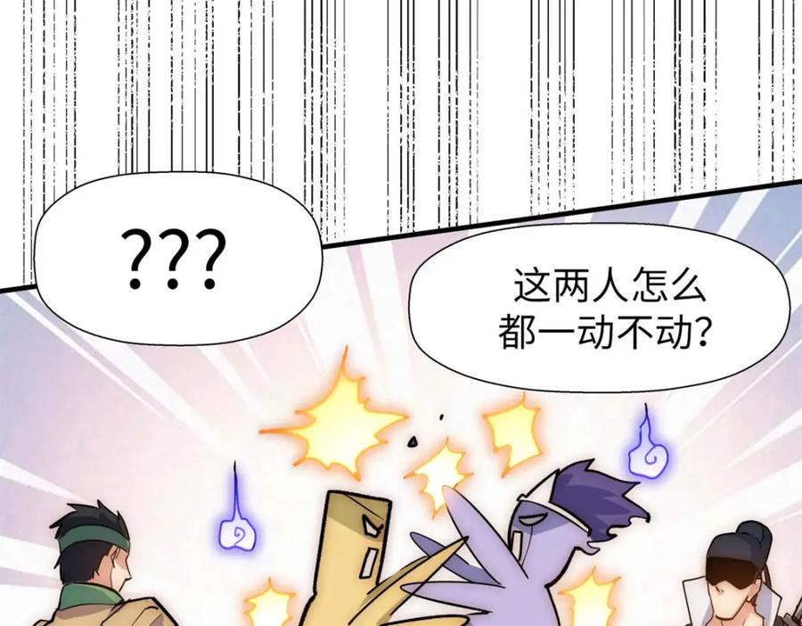 顶级气运，悄悄修炼千年 22 怎会如此？ 第118页