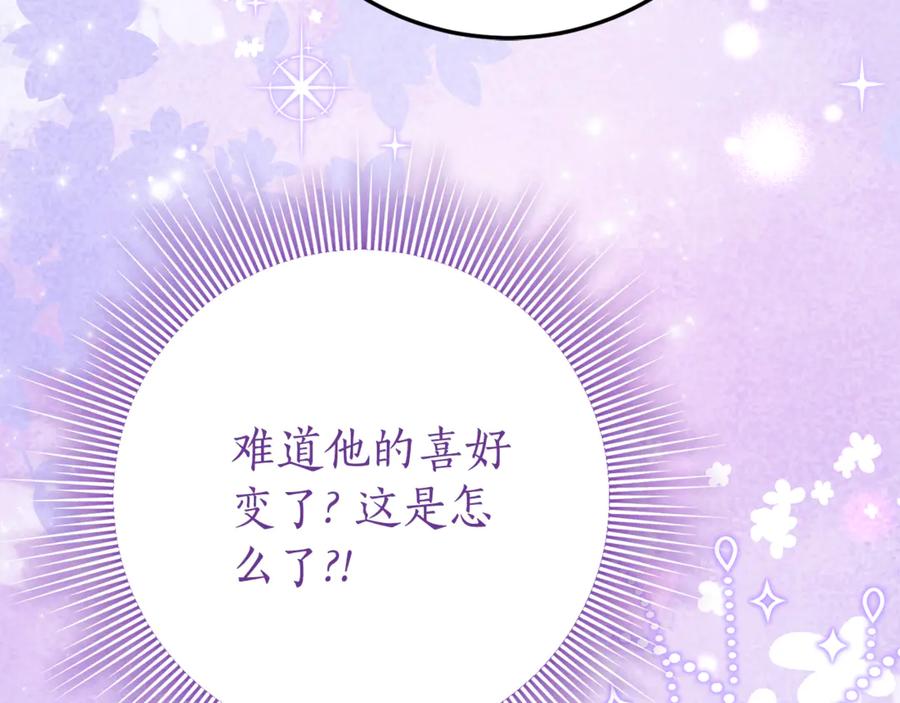 《刻薄公爵家的合约女儿》第25话 崽崽受伤 第172页