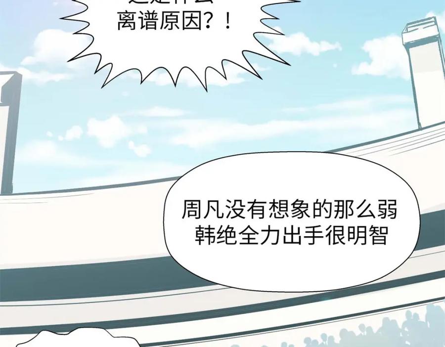 顶级气运，悄悄修炼千年 22 怎会如此？ 第147页