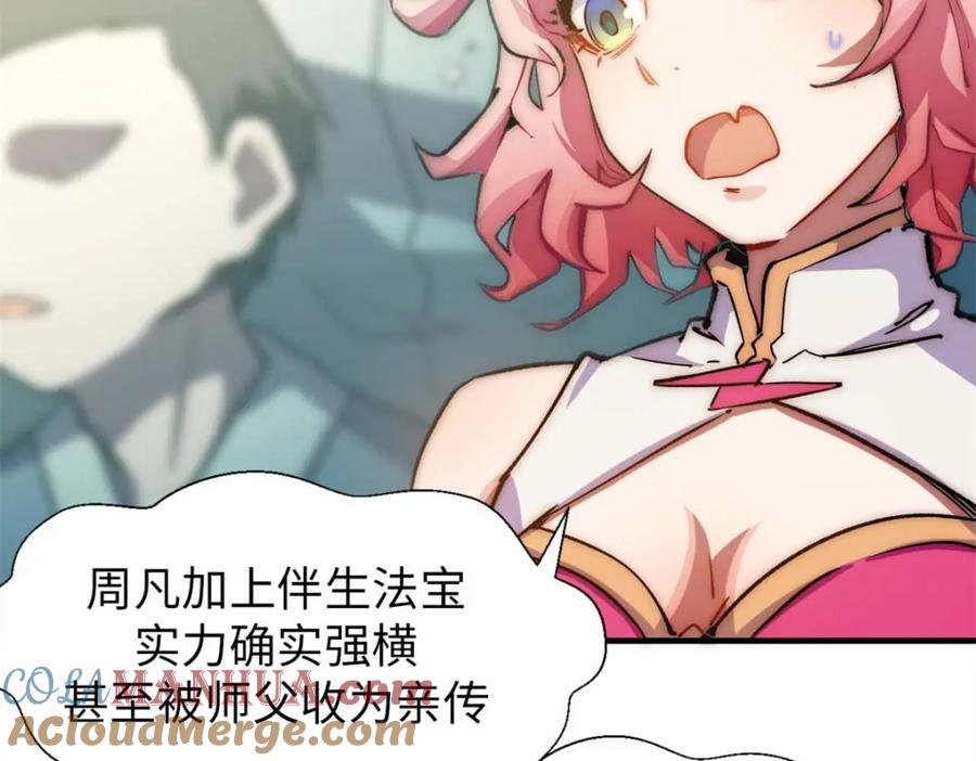 顶级气运，悄悄修炼千年 22 怎会如此？ 第65页